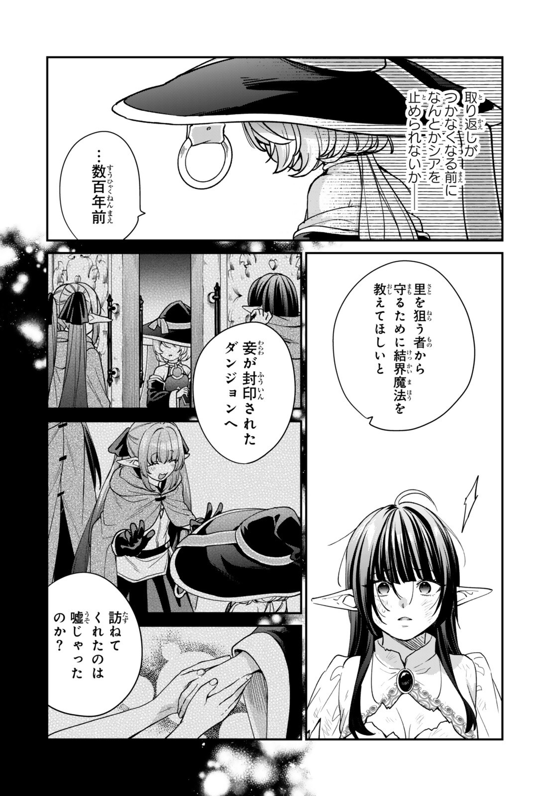 Saijaku Kizoku ni Tensei Shita node Akuyaku Tachi wo Atsumete Mita Chapter 25.3 9ページ