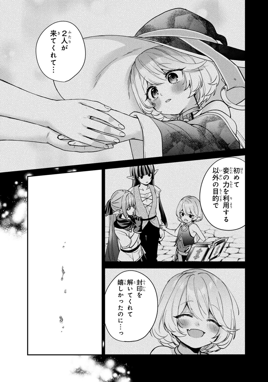 Saijaku Kizoku ni Tensei Shita node Akuyaku Tachi wo Atsumete Mita Chapter 25.3 10ページ