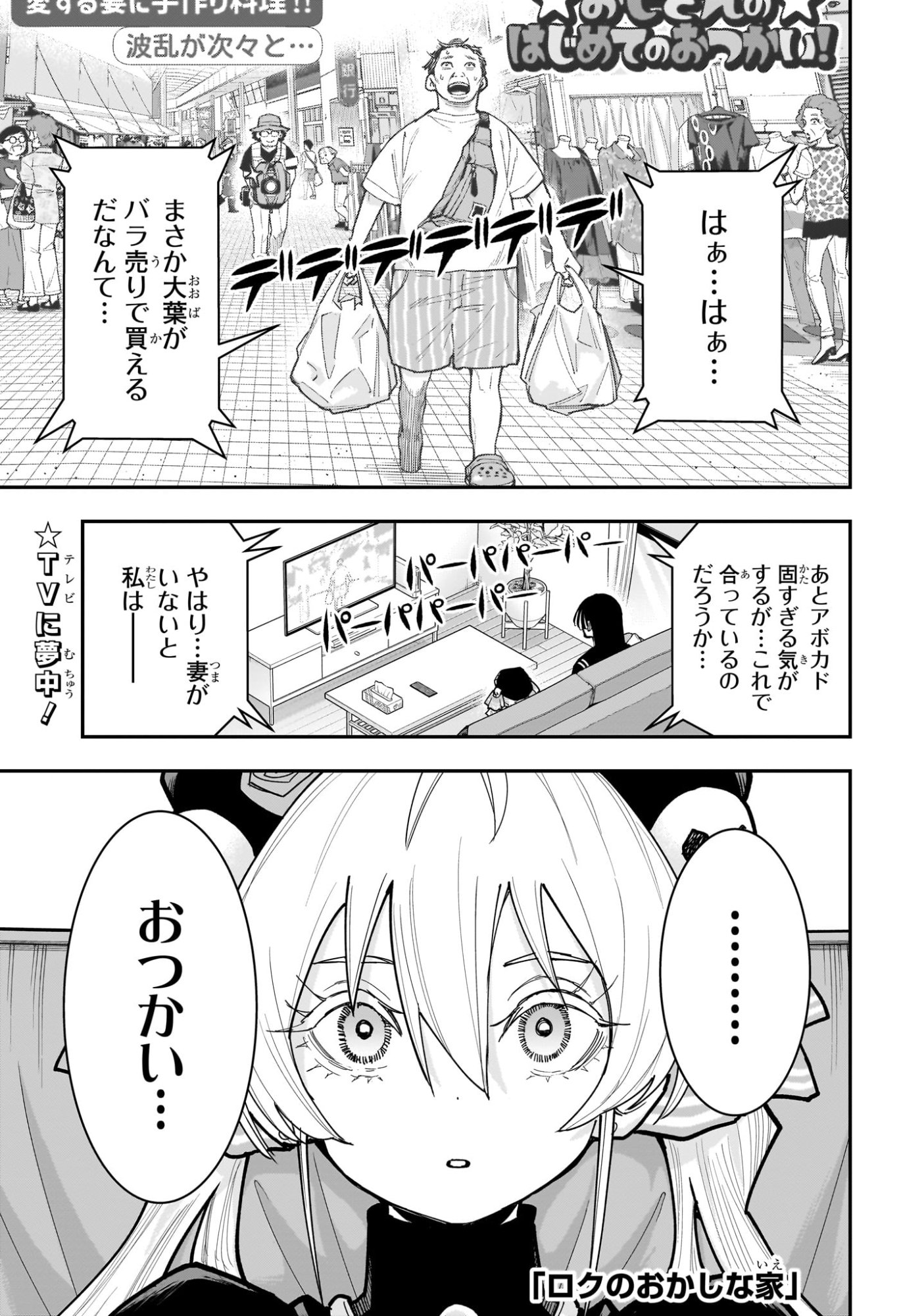 Roku no Okashi na Ie Chapter 24 1ページ