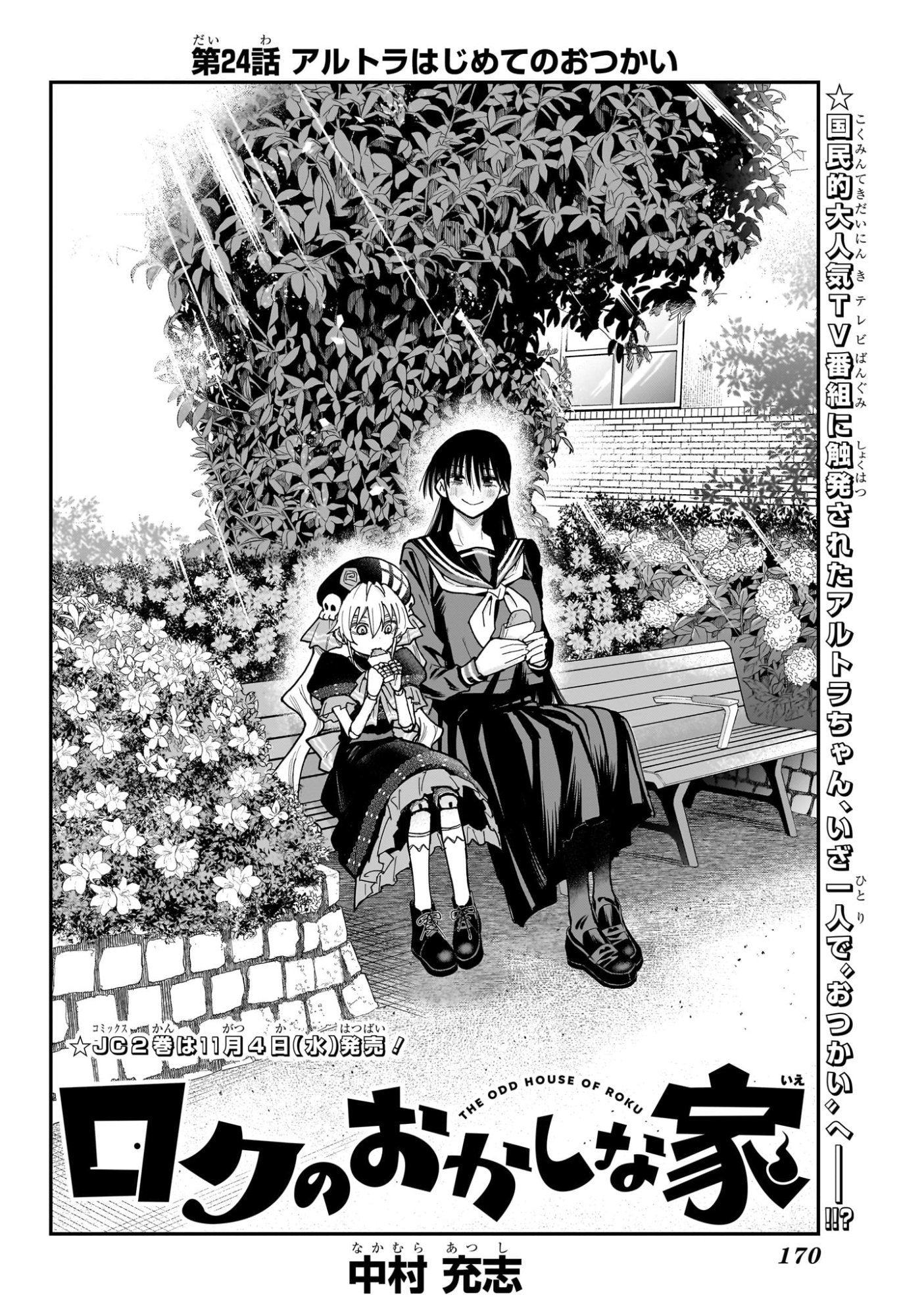Roku no Okashi na Ie Chapter 24 2ページ