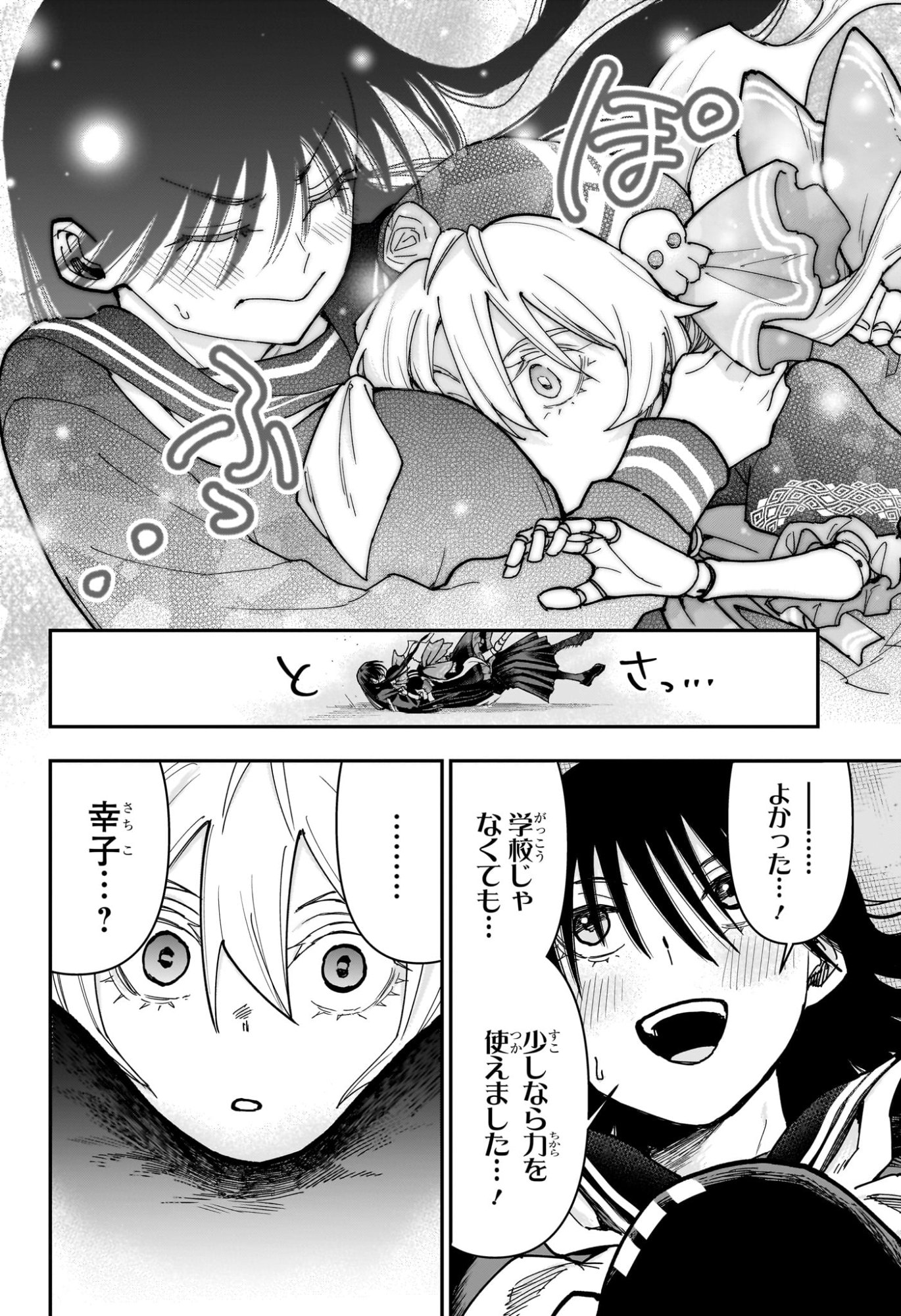 Roku no Okashi na Ie Chapter 24 12ページ