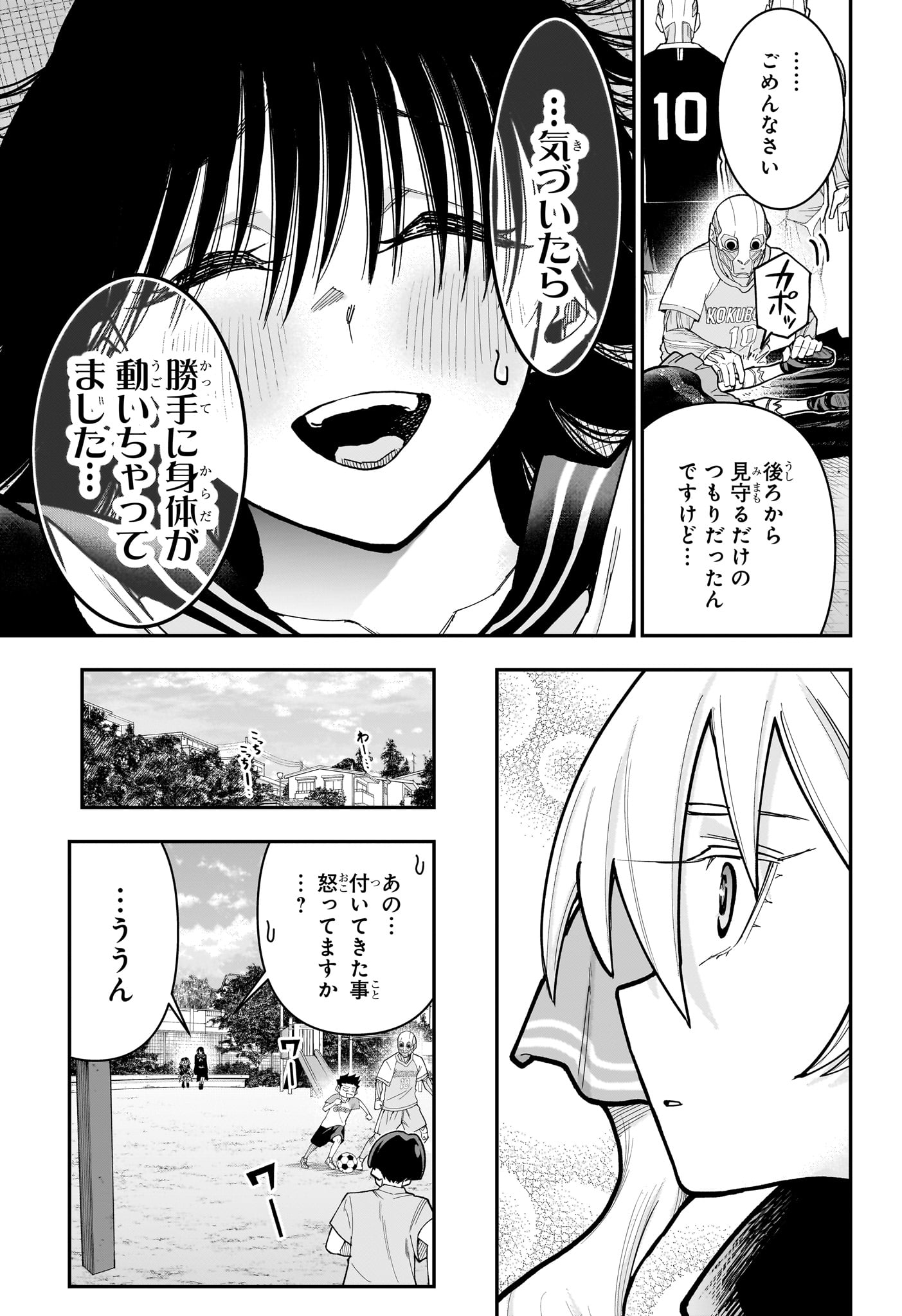 Roku no Okashi na Ie Chapter 24 13ページ
