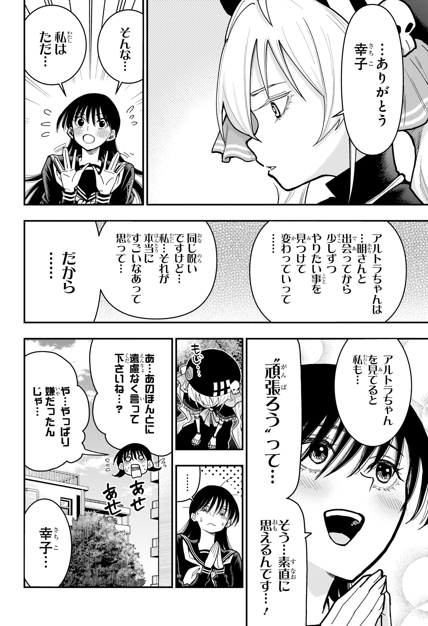 Roku no Okashi na Ie Chapter 24 14ページ