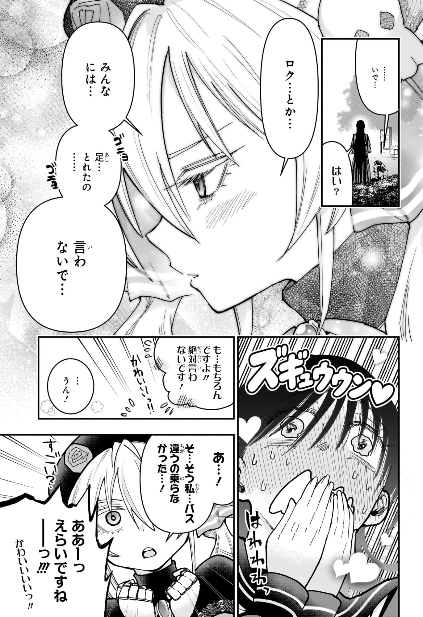 Roku no Okashi na Ie Chapter 24 15ページ