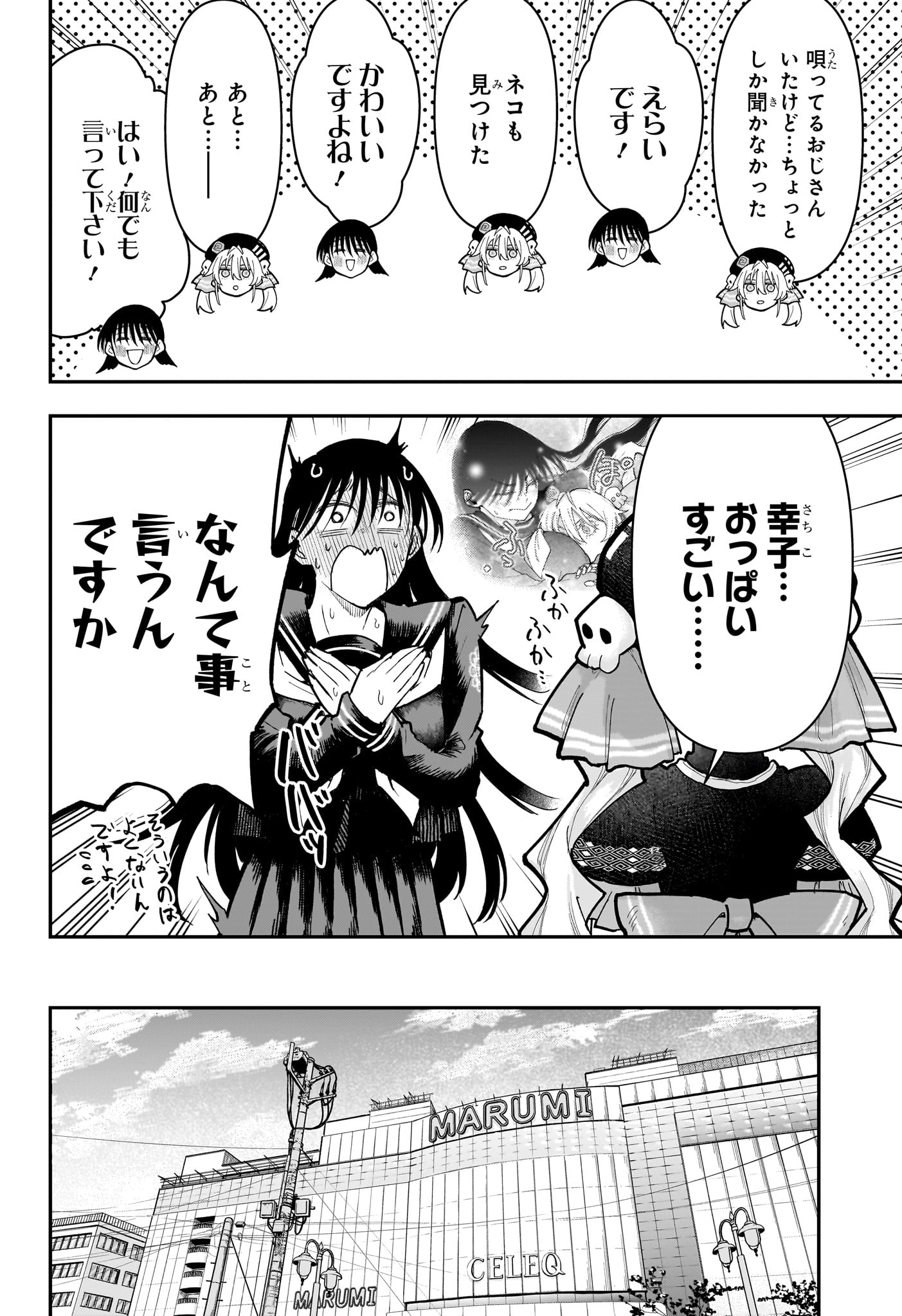 Roku no Okashi na Ie Chapter 24 16ページ