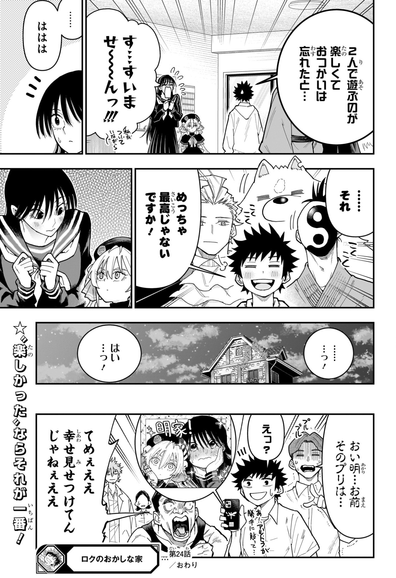 Roku no Okashi na Ie Chapter 24 19ページ