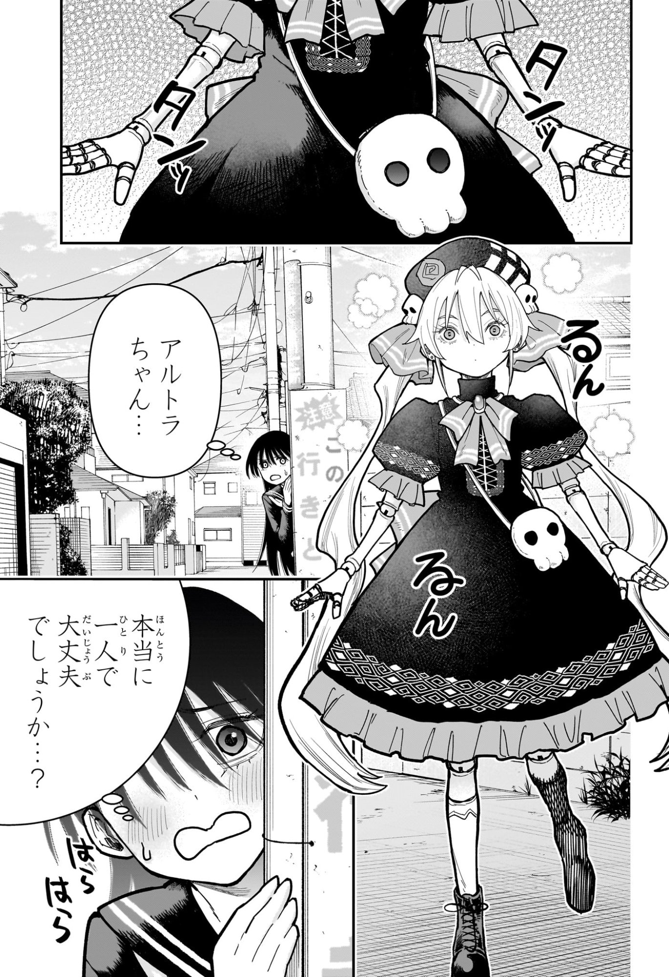 Roku no Okashi na Ie Chapter 24 3ページ