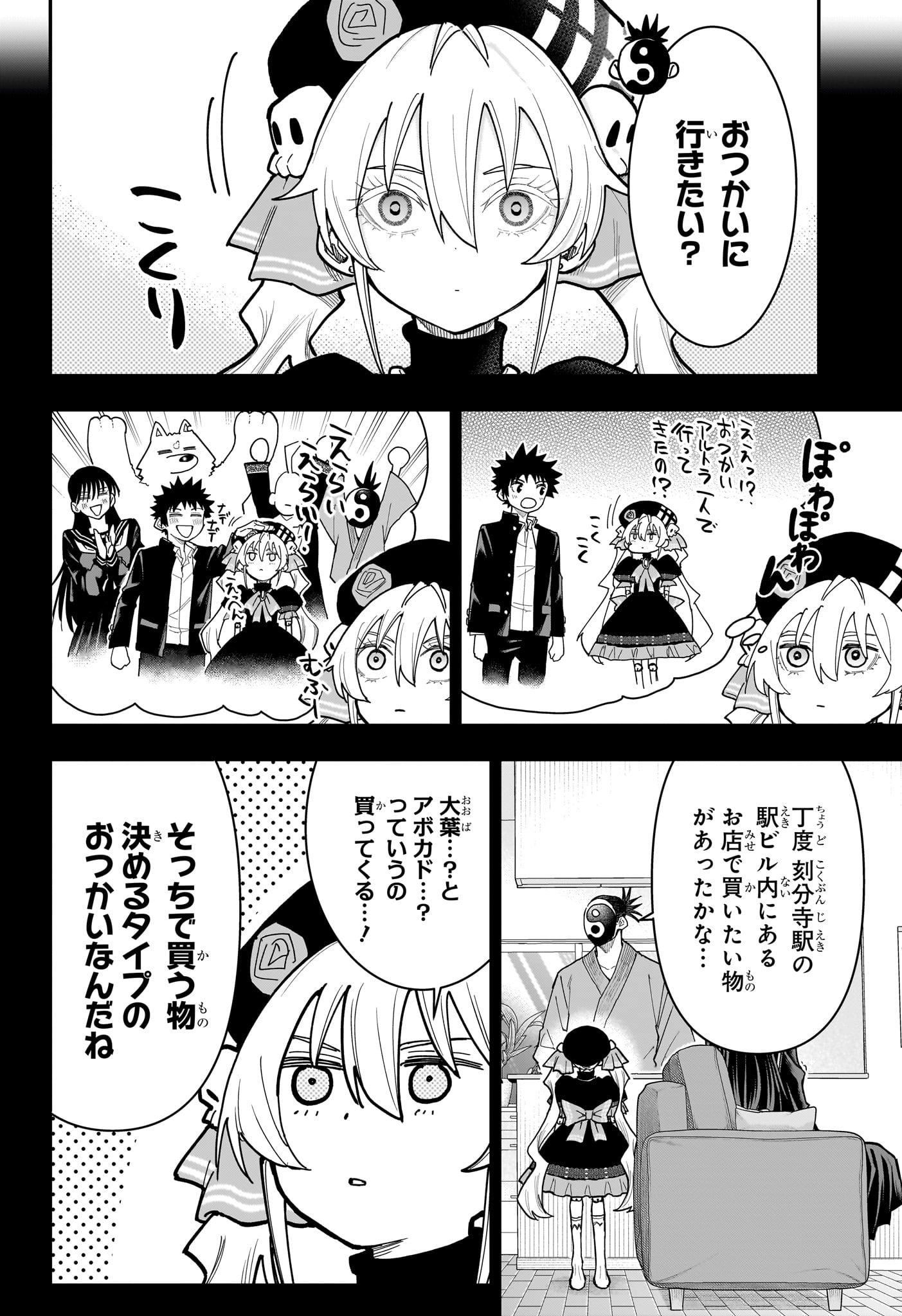 Roku no Okashi na Ie Chapter 24 4ページ