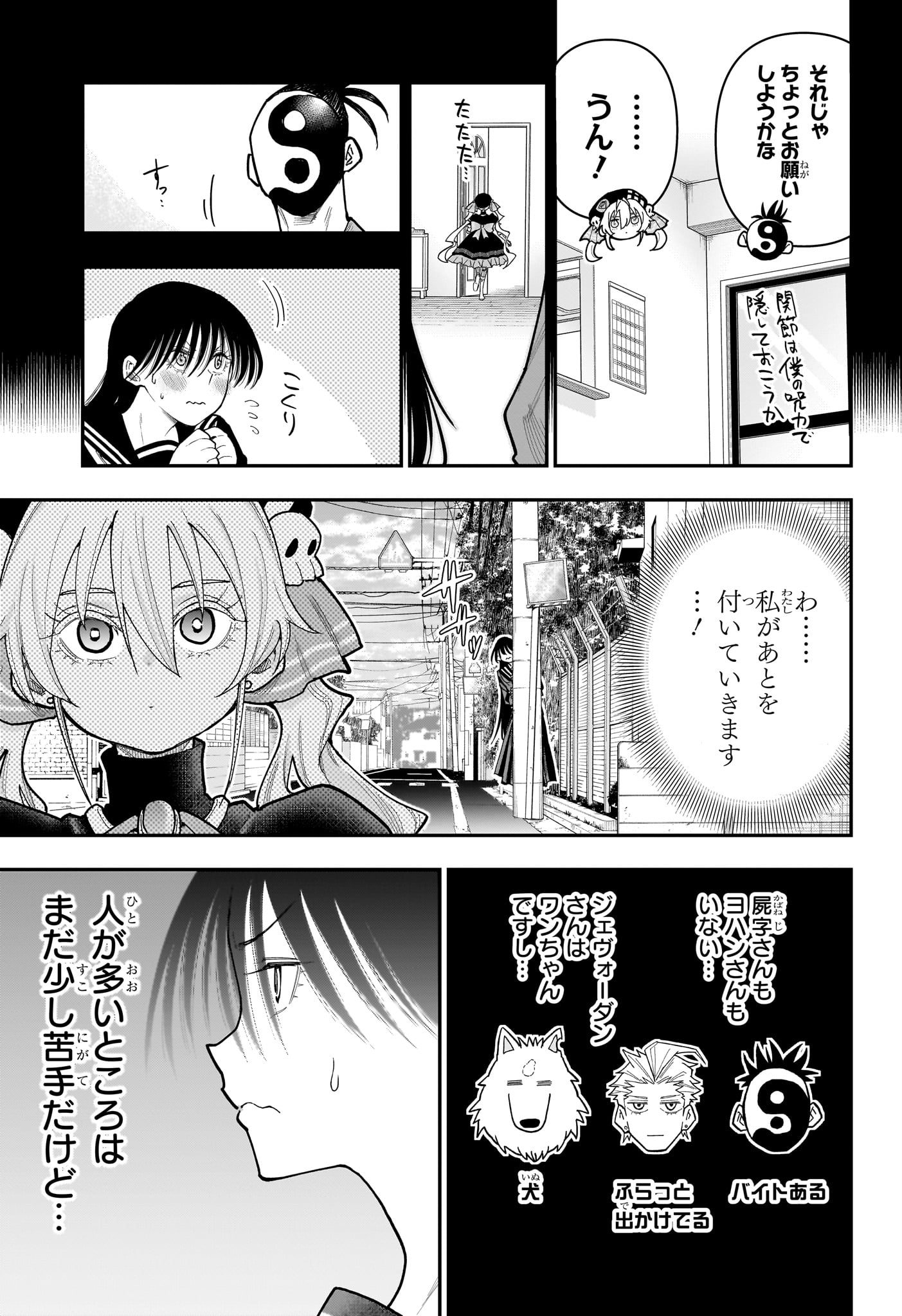 Roku no Okashi na Ie Chapter 24 5ページ