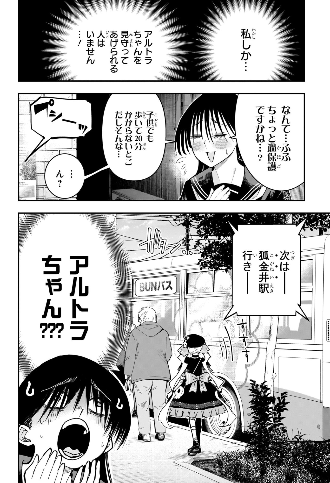 Roku no Okashi na Ie Chapter 24 6ページ