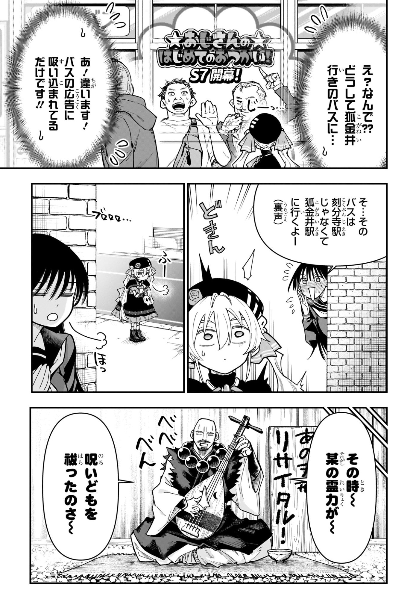Roku no Okashi na Ie Chapter 24 7ページ
