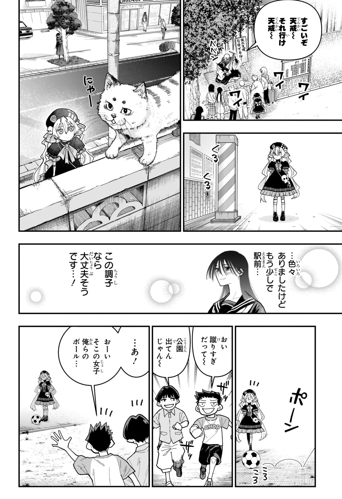 Roku no Okashi na Ie Chapter 24 8ページ