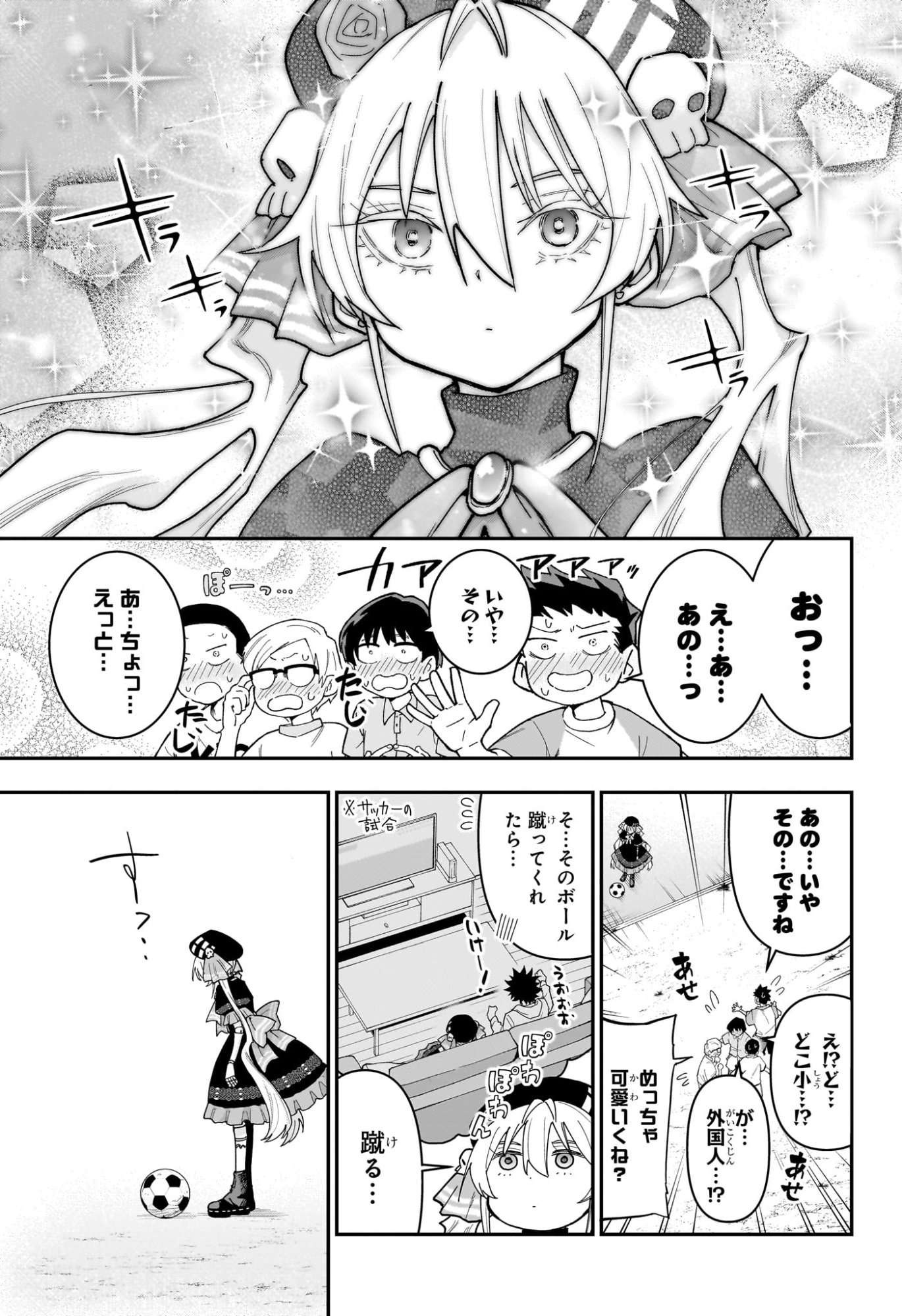 Roku no Okashi na Ie Chapter 24 9ページ