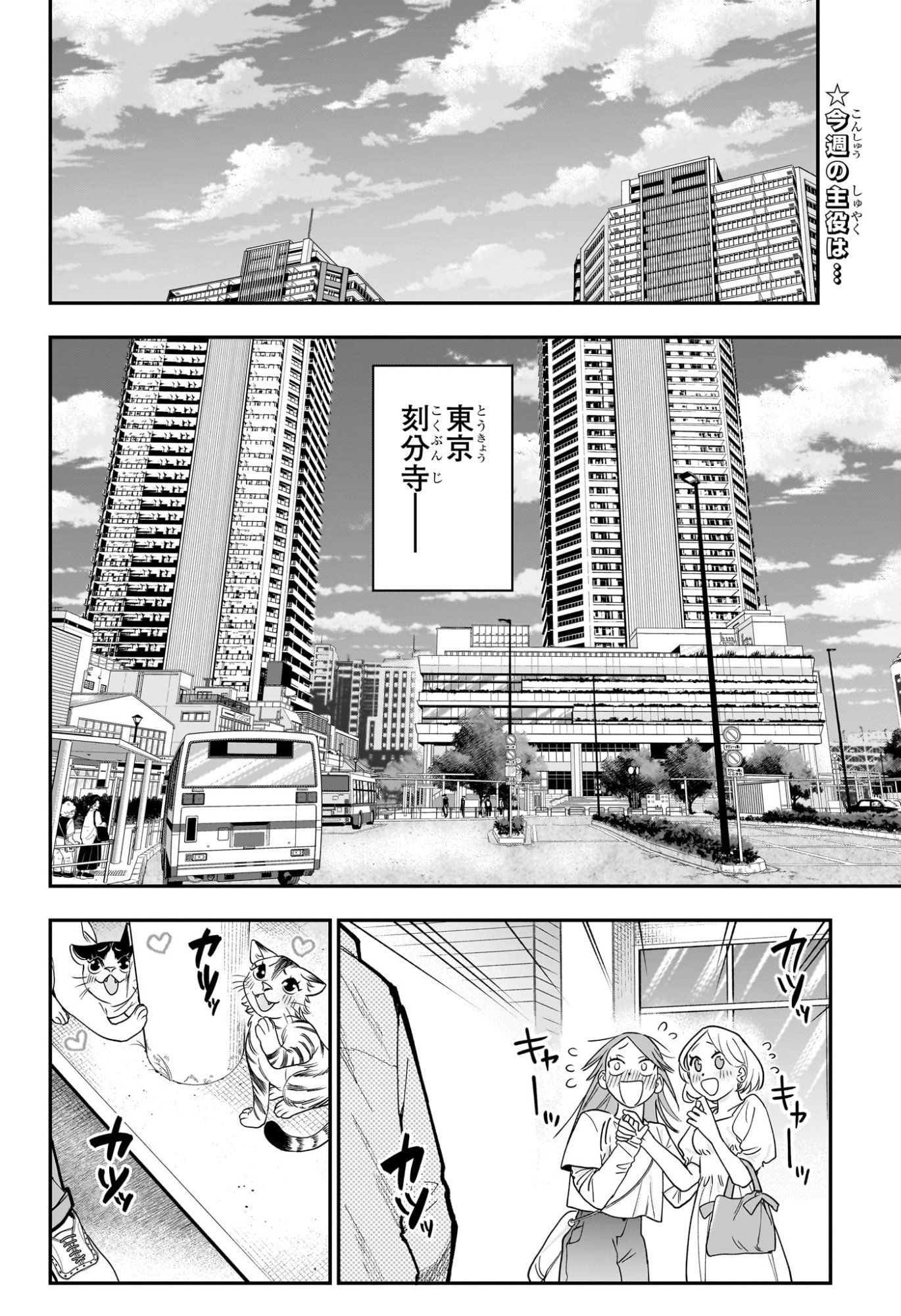 Roku no Okashi na Ie Chapter 25 2ページ