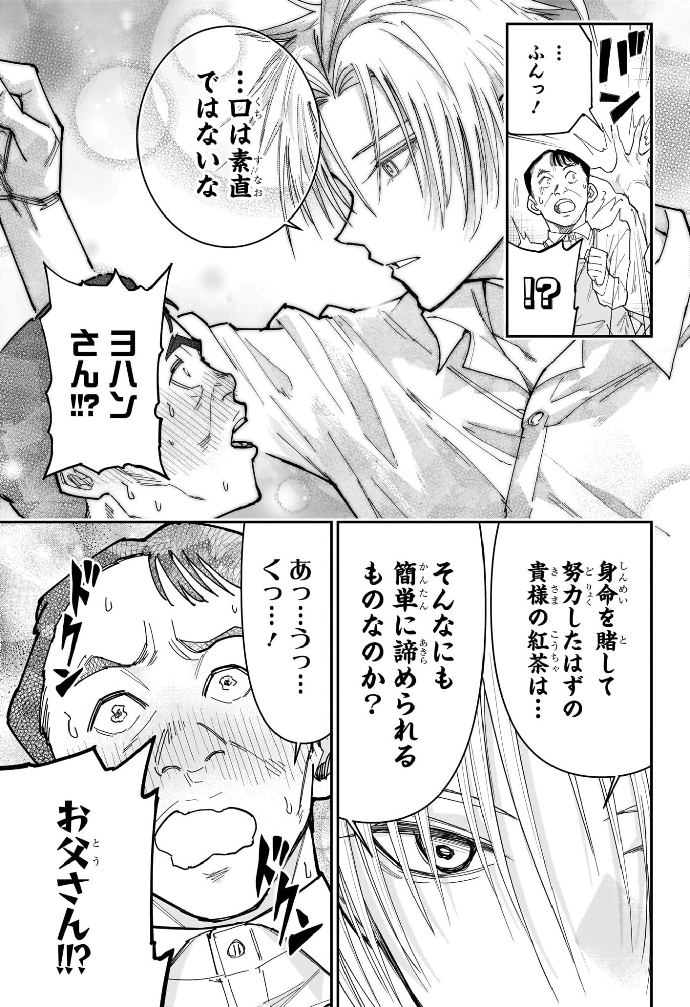 Roku no Okashi na Ie Chapter 25 11ページ