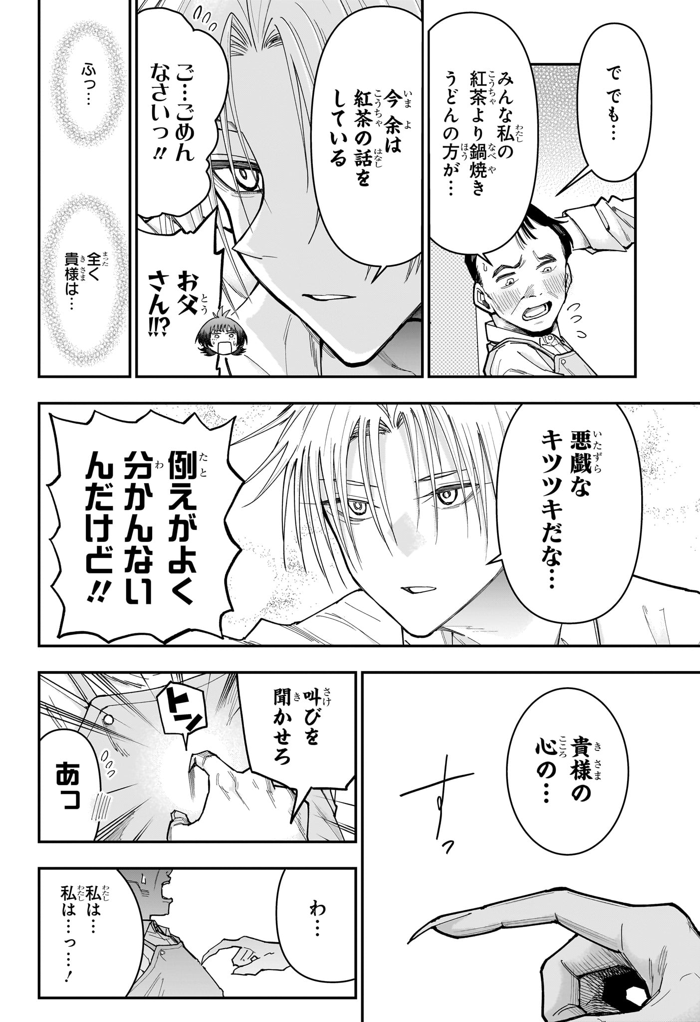 Roku no Okashi na Ie Chapter 25 12ページ