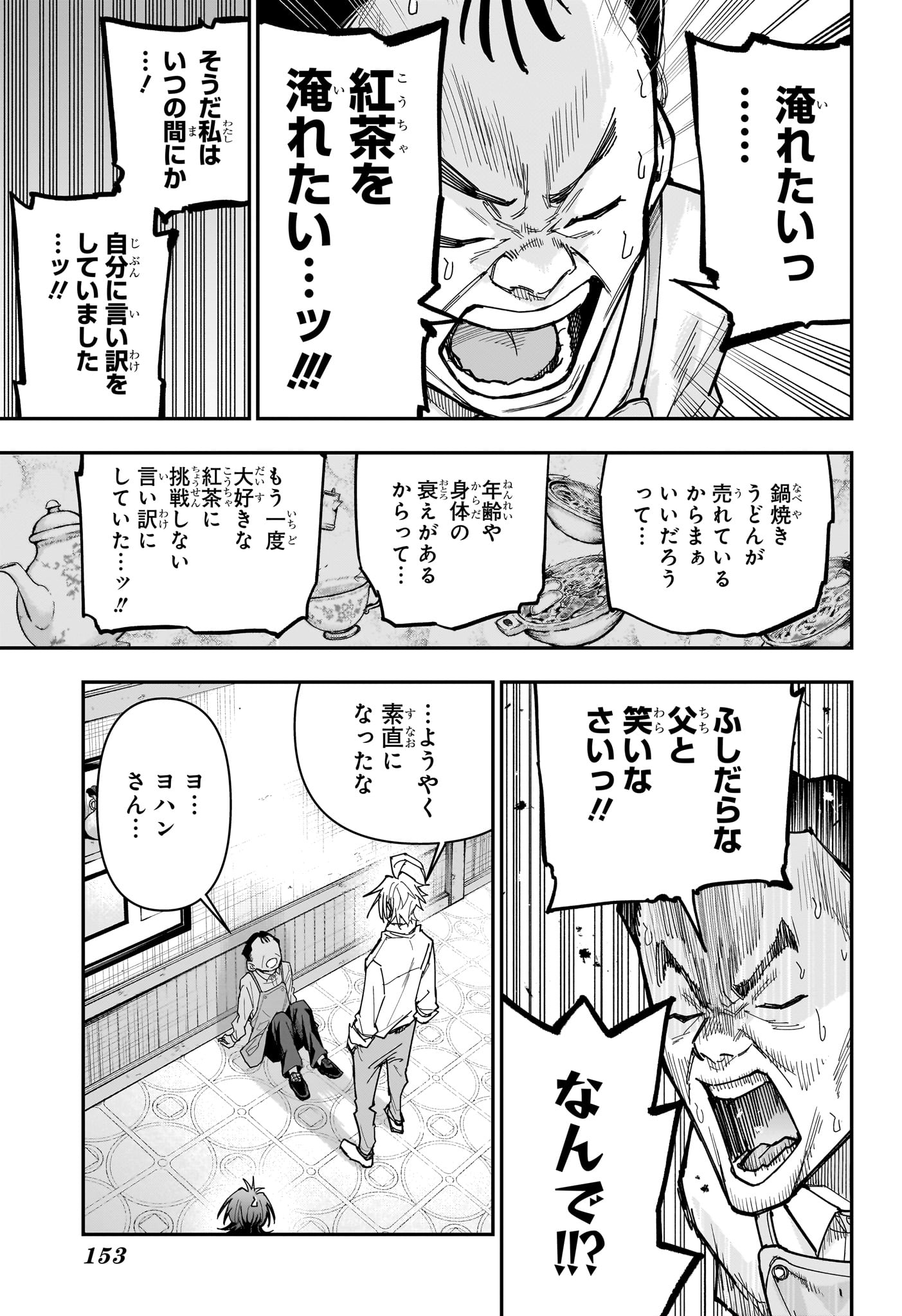 Roku no Okashi na Ie Chapter 25 13ページ