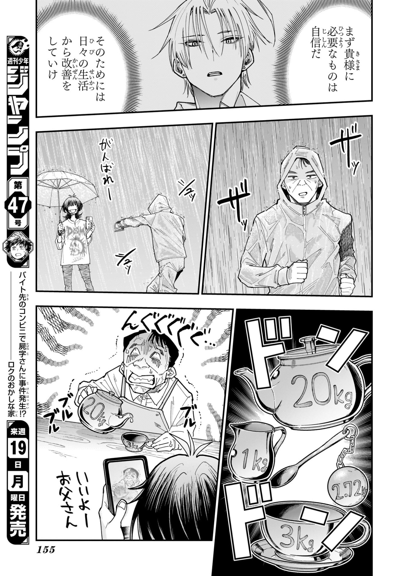 Roku no Okashi na Ie Chapter 25 15ページ