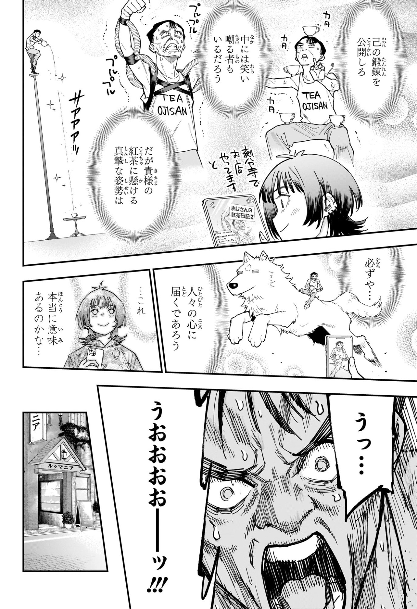 Roku no Okashi na Ie Chapter 25 16ページ
