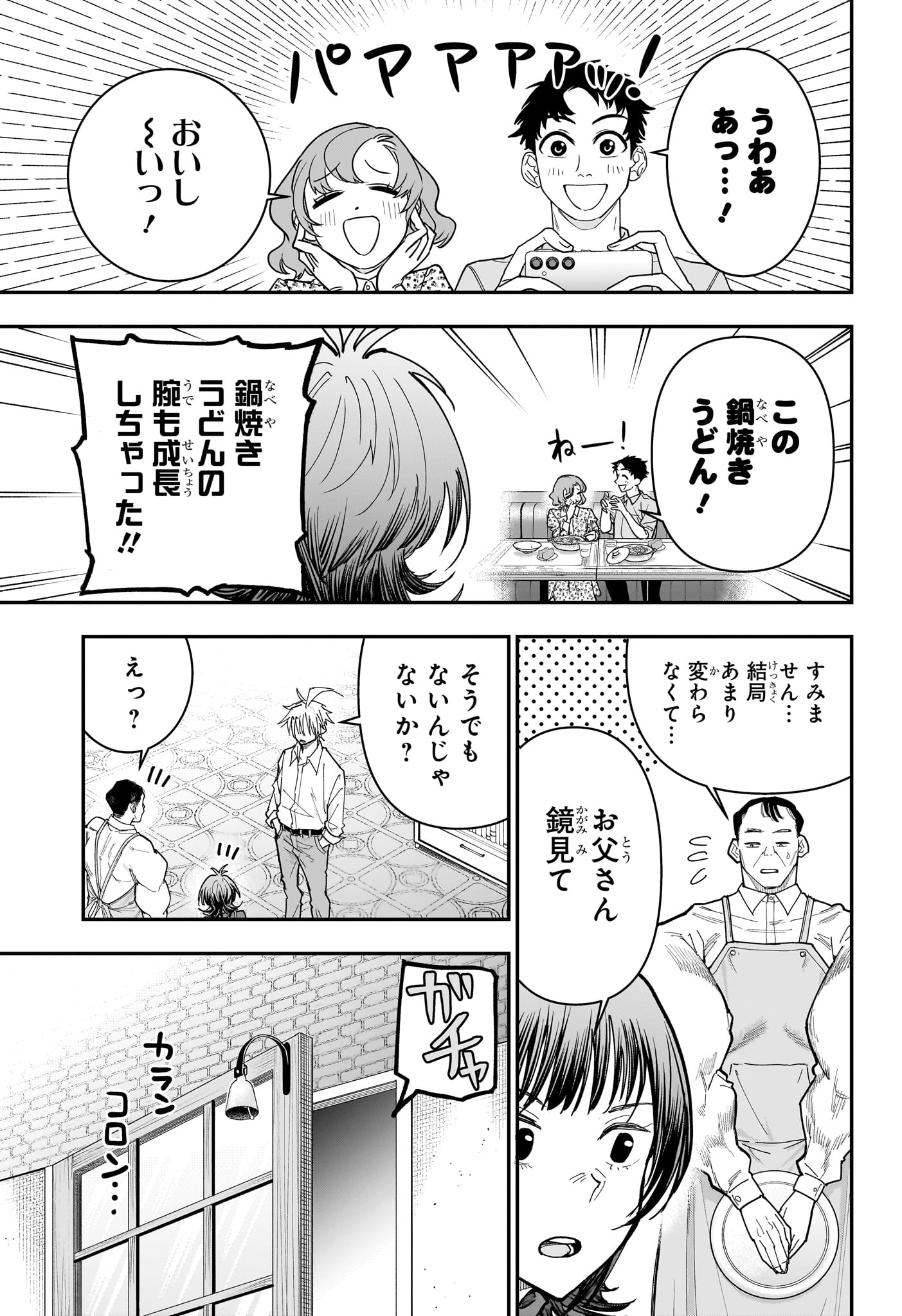 Roku no Okashi na Ie Chapter 25 17ページ