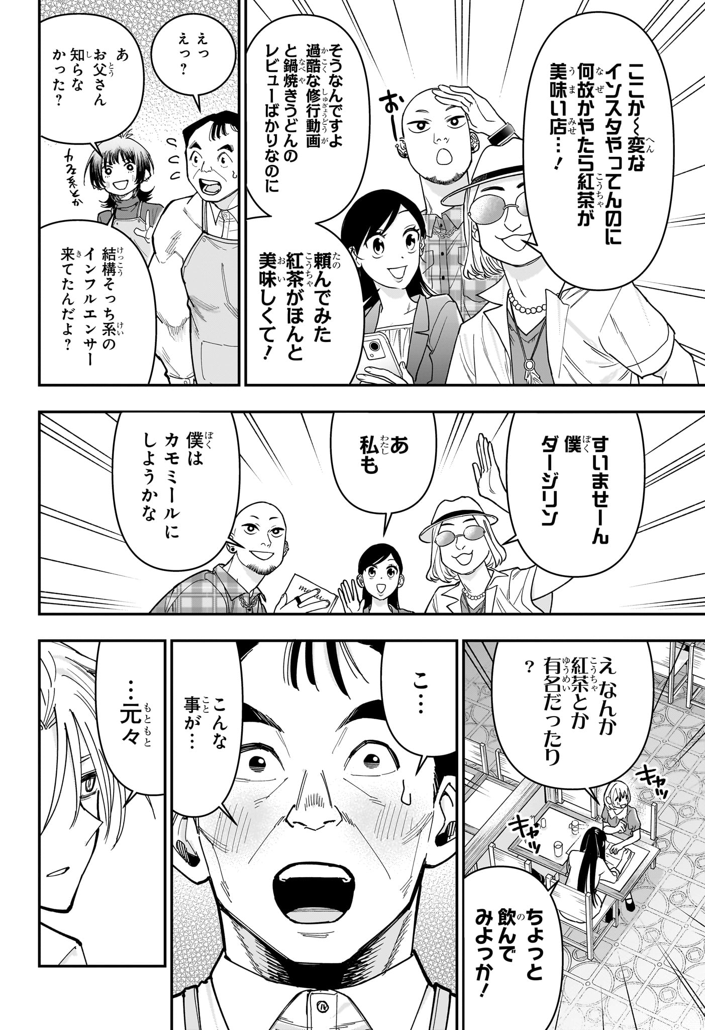 Roku no Okashi na Ie Chapter 25 18ページ