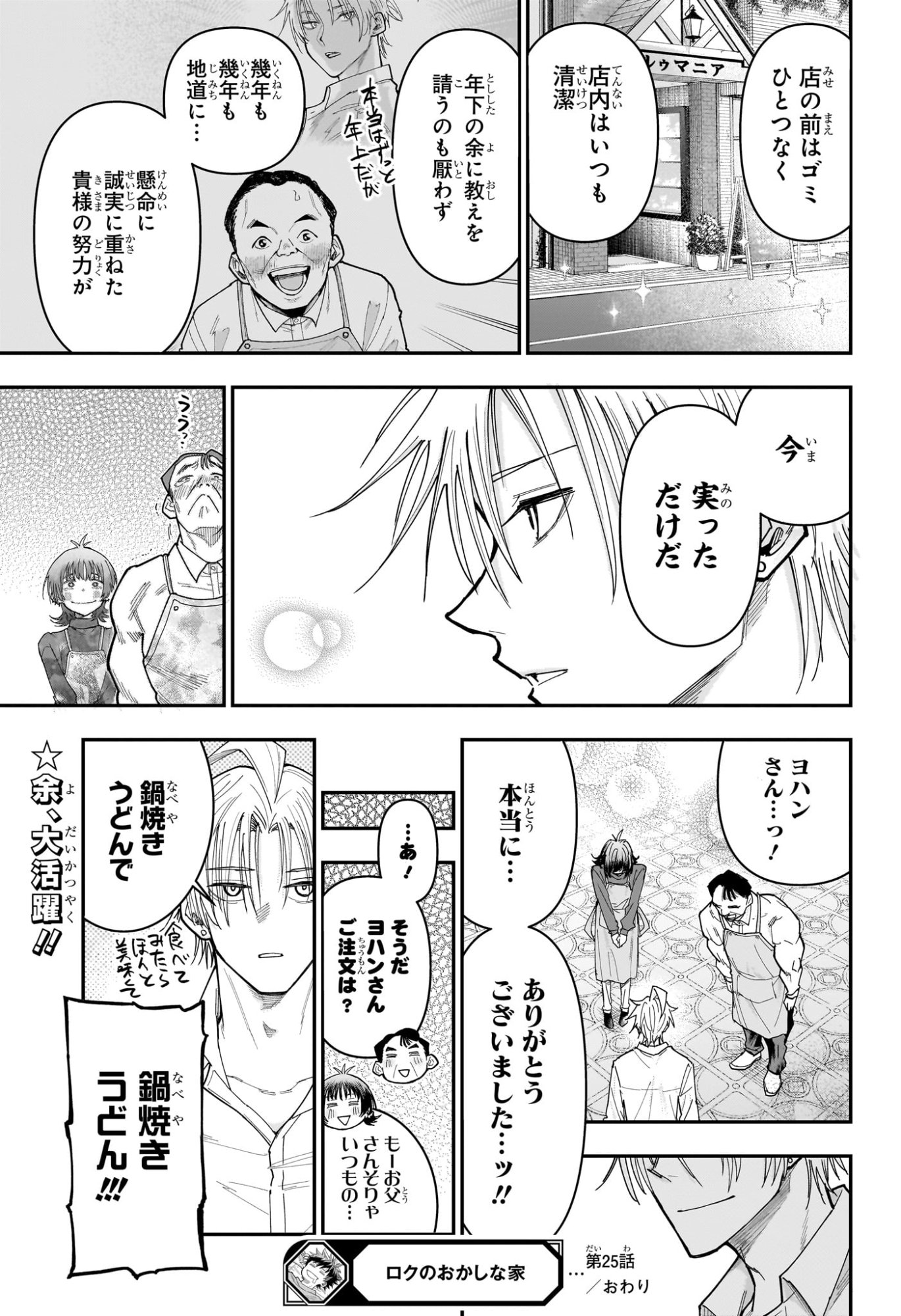 Roku no Okashi na Ie Chapter 25 19ページ