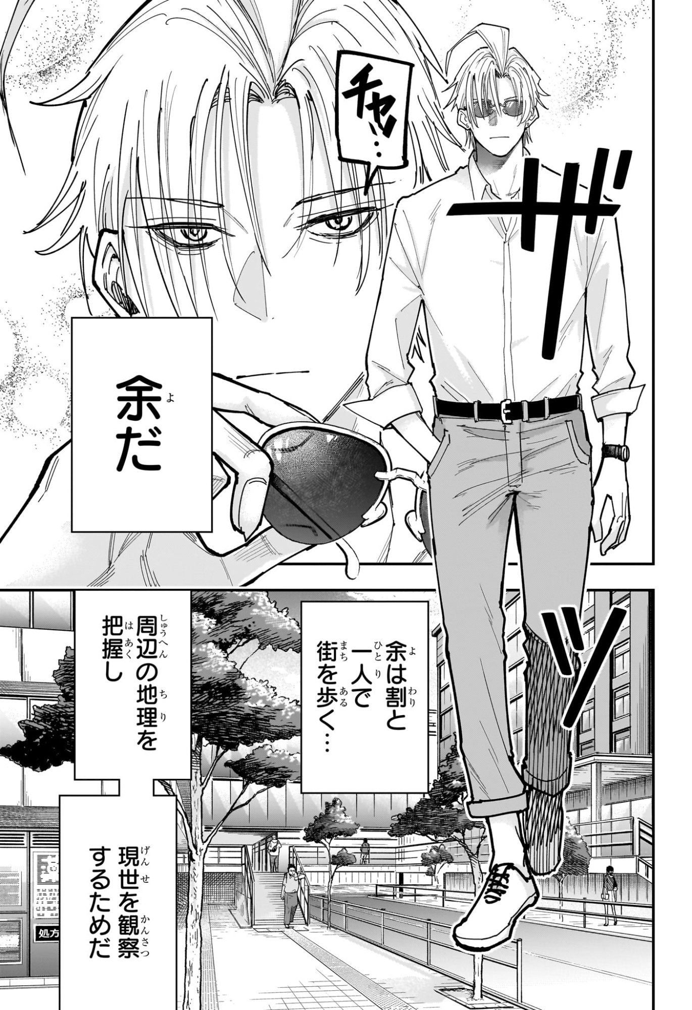 Roku no Okashi na Ie Chapter 25 3ページ