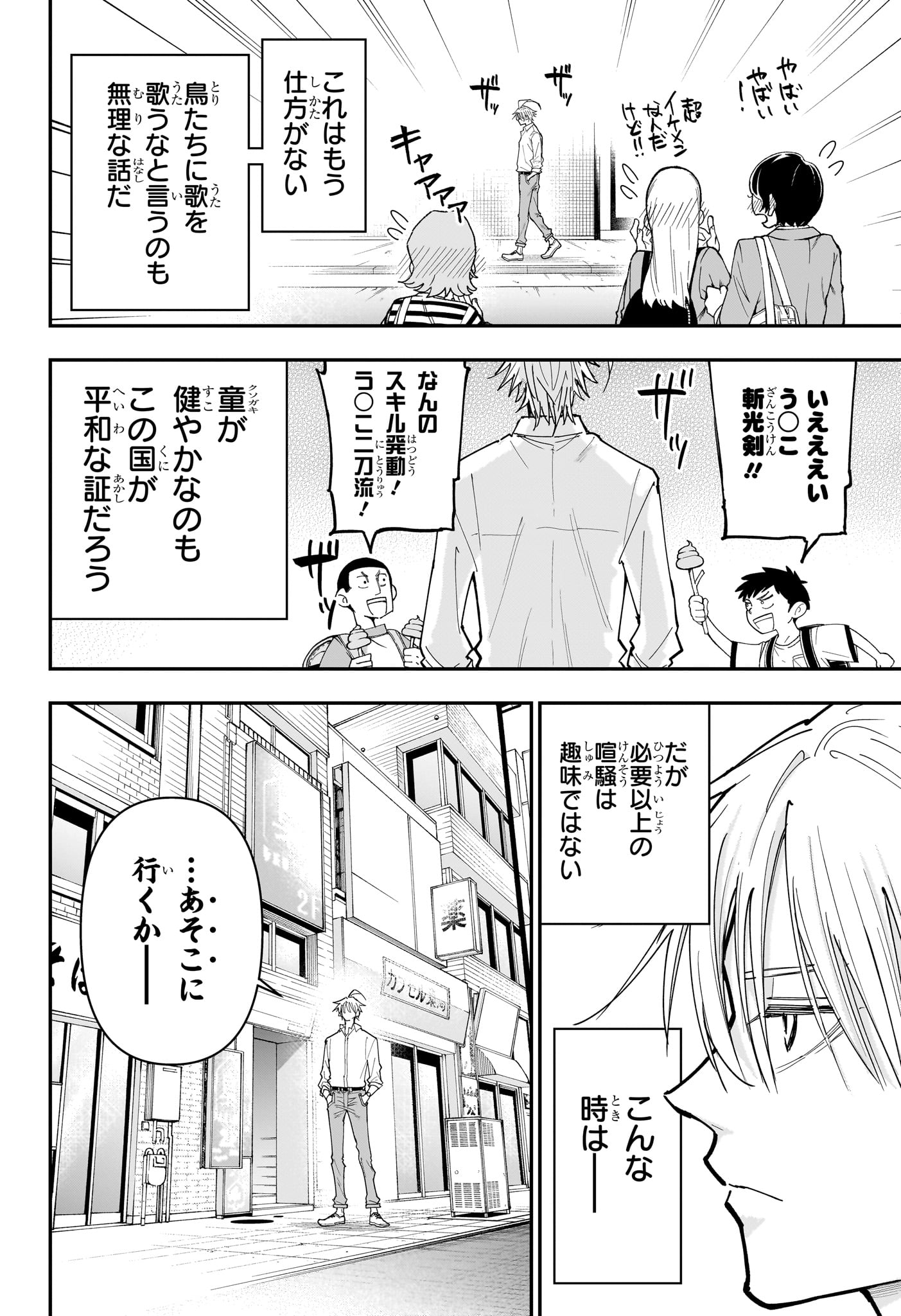 Roku no Okashi na Ie Chapter 25 4ページ