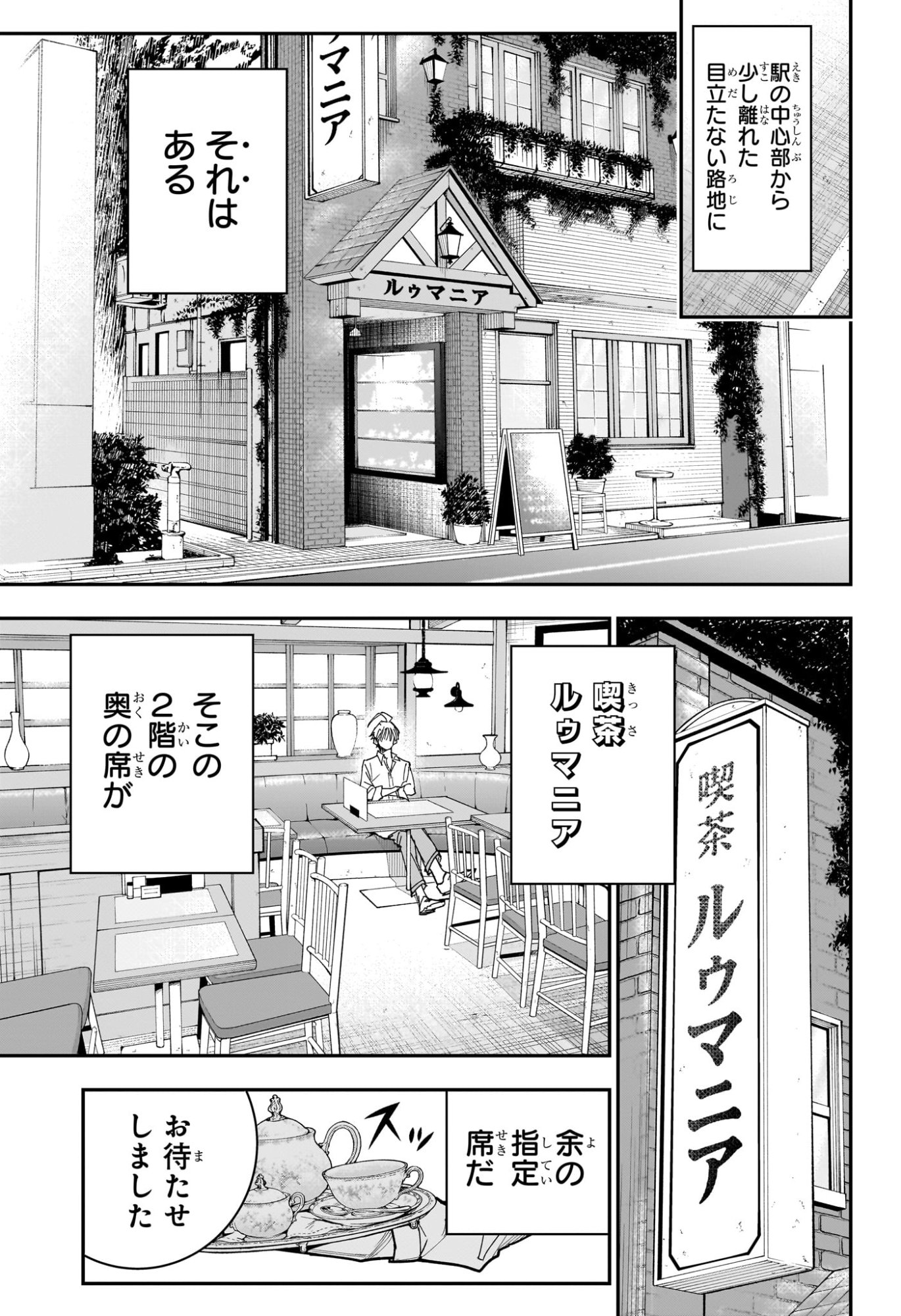 Roku no Okashi na Ie Chapter 25 5ページ