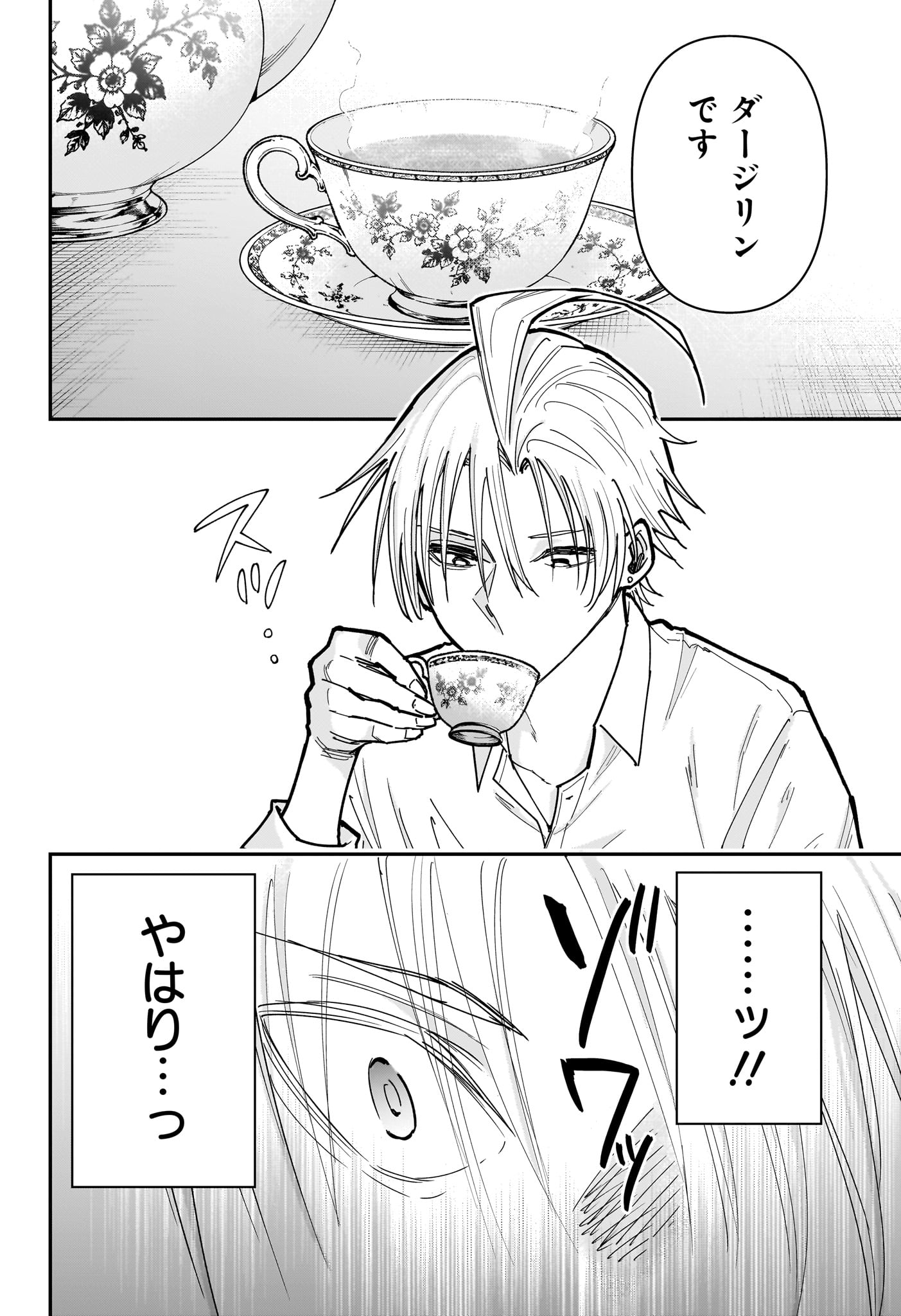 Roku no Okashi na Ie Chapter 25 6ページ