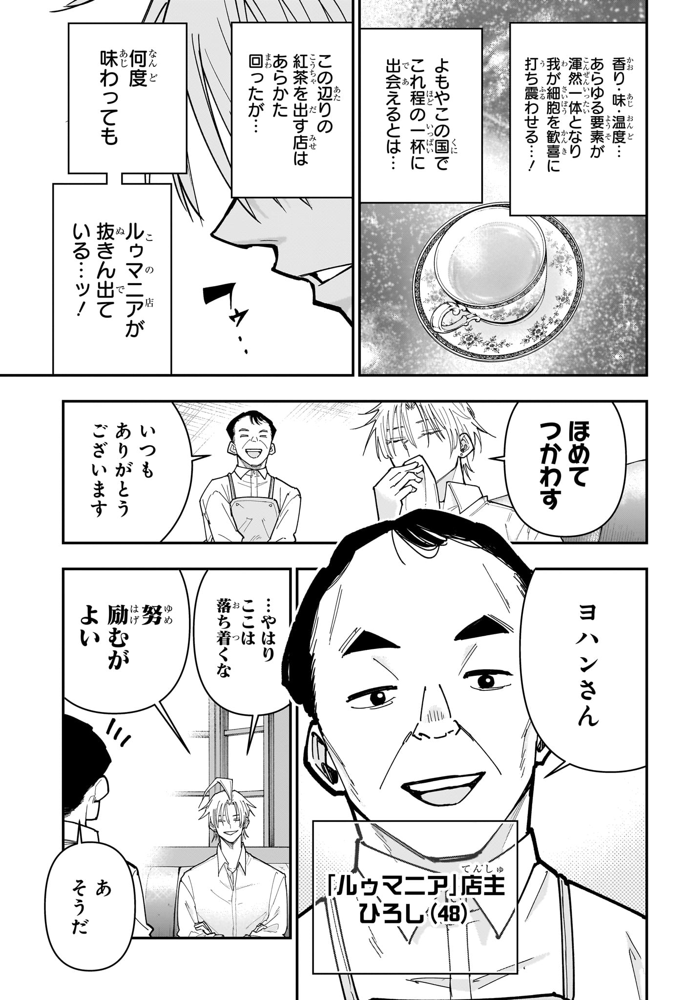 Roku no Okashi na Ie Chapter 25 7ページ