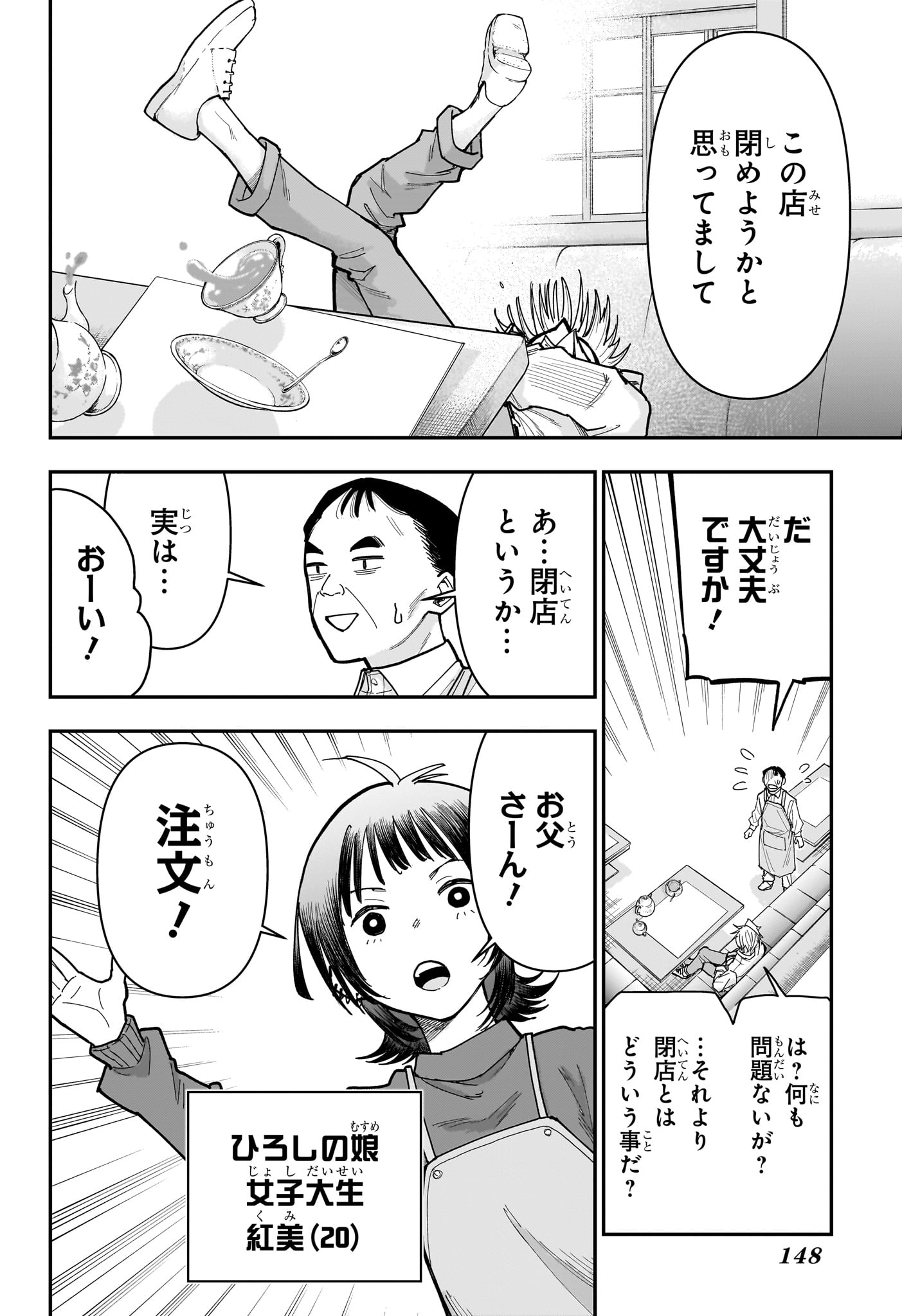 Roku no Okashi na Ie Chapter 25 8ページ