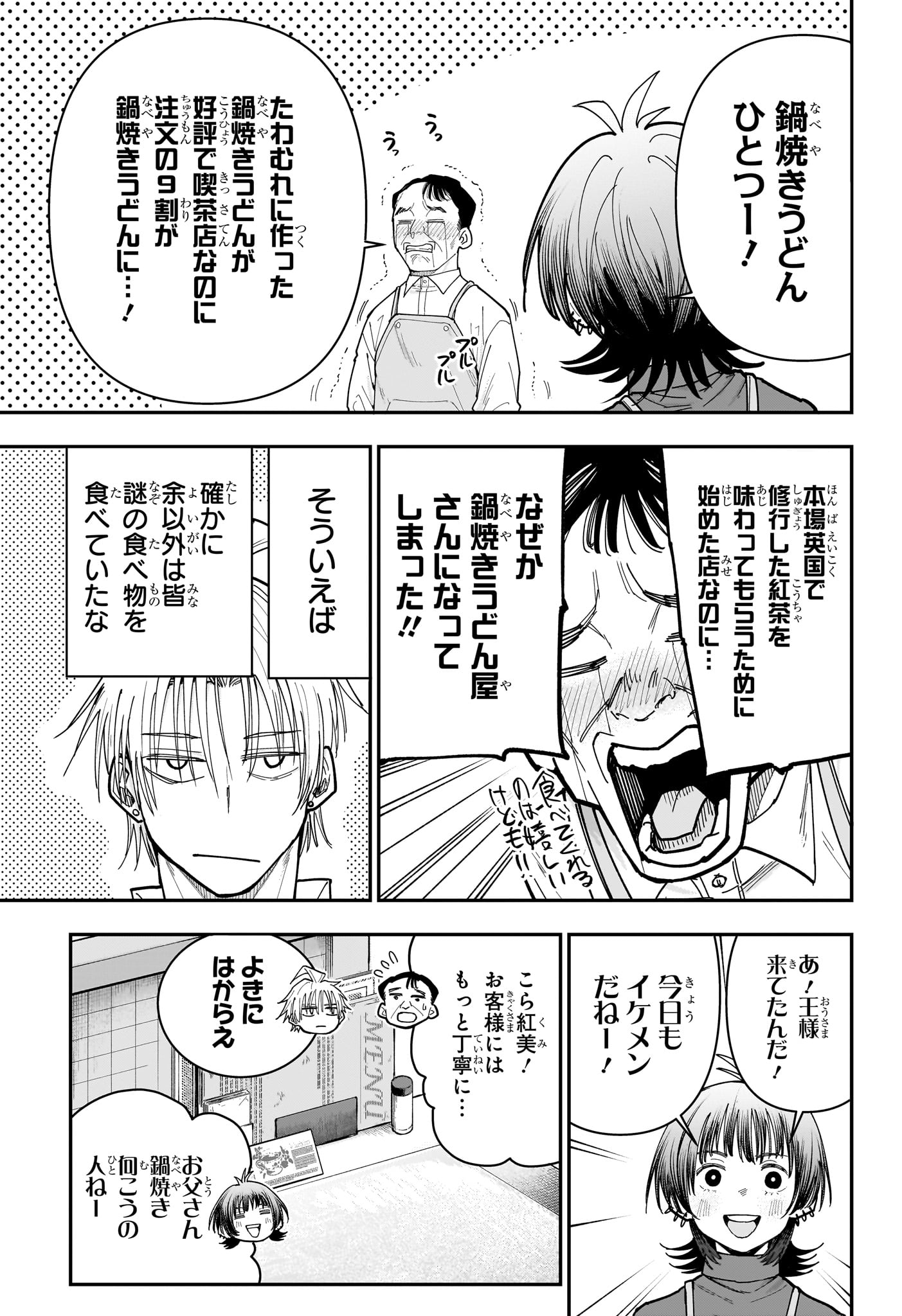 Roku no Okashi na Ie Chapter 25 9ページ