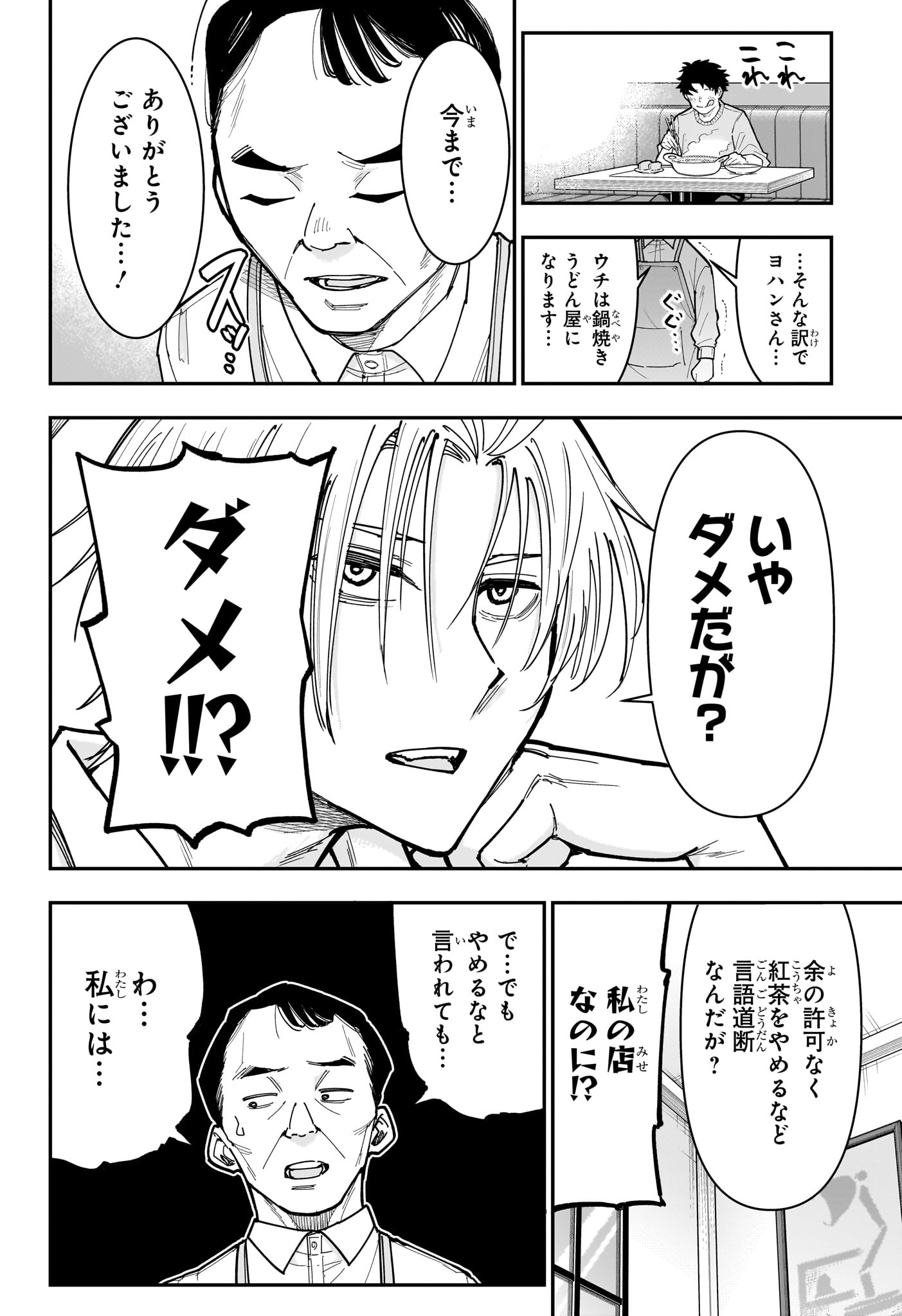 Roku no Okashi na Ie Chapter 25 10ページ
