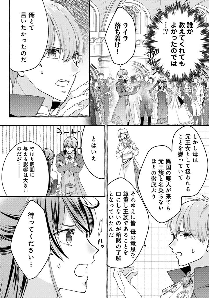 Shiitagerareta Shuusai Reijou to Ringoku no Haraguro Kenkyuusha-sama no Amayaka na Yakusou Jikkenshitsu Chapter 25 2ページ