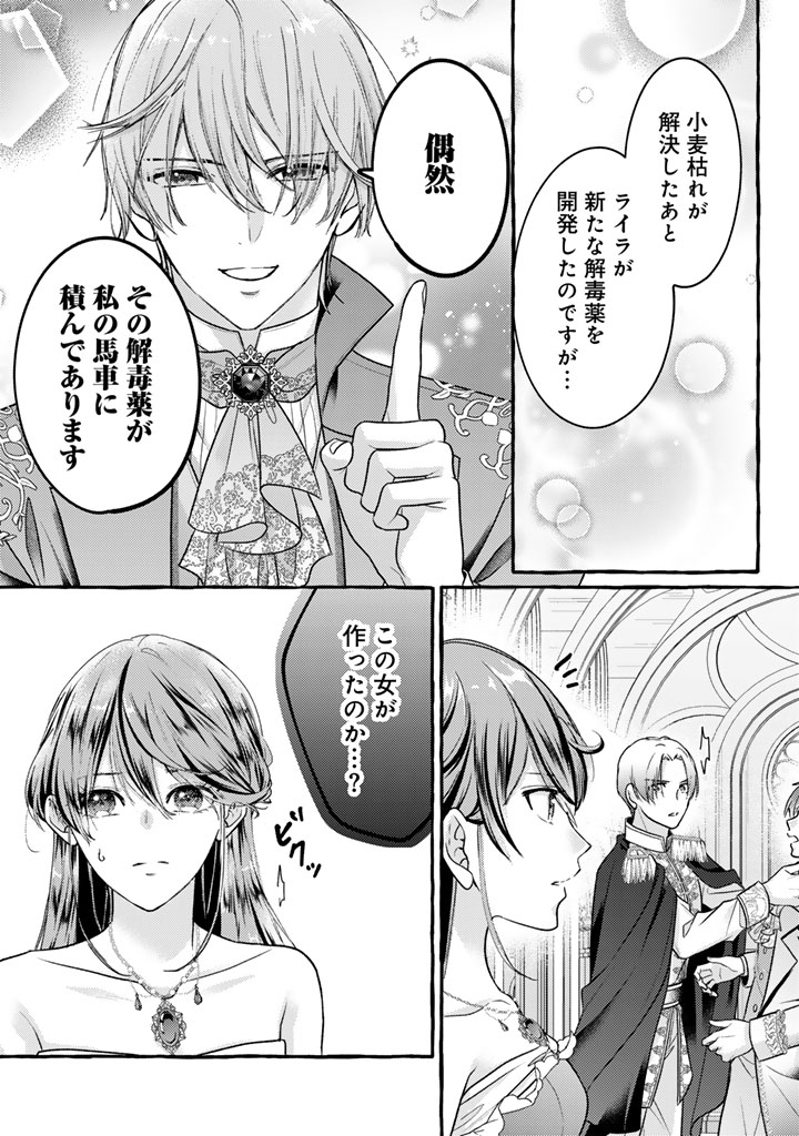 Shiitagerareta Shuusai Reijou to Ringoku no Haraguro Kenkyuusha-sama no Amayaka na Yakusou Jikkenshitsu Chapter 25 11ページ