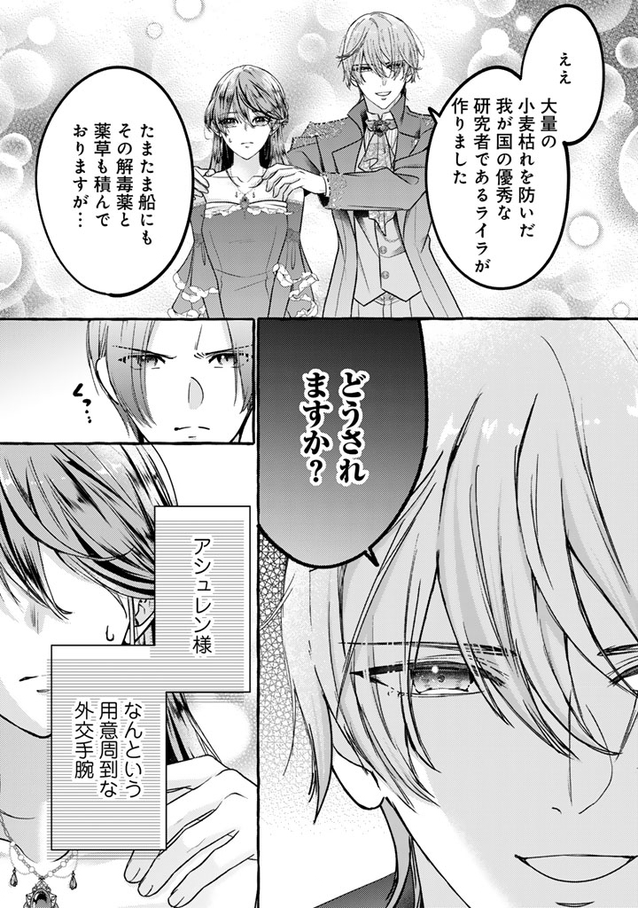 Shiitagerareta Shuusai Reijou to Ringoku no Haraguro Kenkyuusha-sama no Amayaka na Yakusou Jikkenshitsu Chapter 25 12ページ