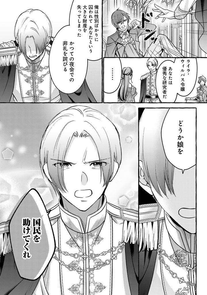 Shiitagerareta Shuusai Reijou to Ringoku no Haraguro Kenkyuusha-sama no Amayaka na Yakusou Jikkenshitsu Chapter 25 13ページ