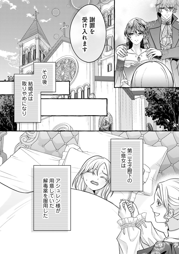 Shiitagerareta Shuusai Reijou to Ringoku no Haraguro Kenkyuusha-sama no Amayaka na Yakusou Jikkenshitsu Chapter 25 14ページ