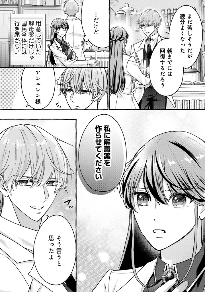 Shiitagerareta Shuusai Reijou to Ringoku no Haraguro Kenkyuusha-sama no Amayaka na Yakusou Jikkenshitsu Chapter 25 15ページ
