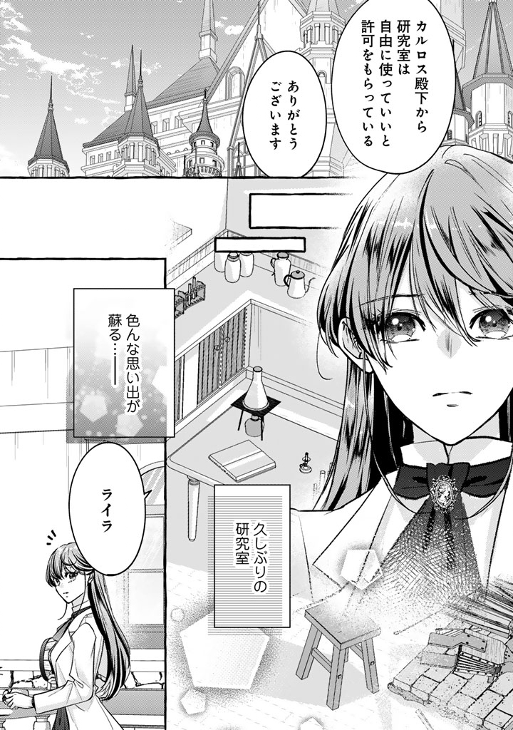 Shiitagerareta Shuusai Reijou to Ringoku no Haraguro Kenkyuusha-sama no Amayaka na Yakusou Jikkenshitsu Chapter 25 16ページ