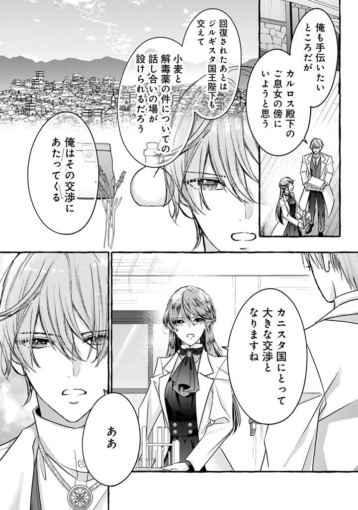 Shiitagerareta Shuusai Reijou to Ringoku no Haraguro Kenkyuusha-sama no Amayaka na Yakusou Jikkenshitsu Chapter 25 17ページ