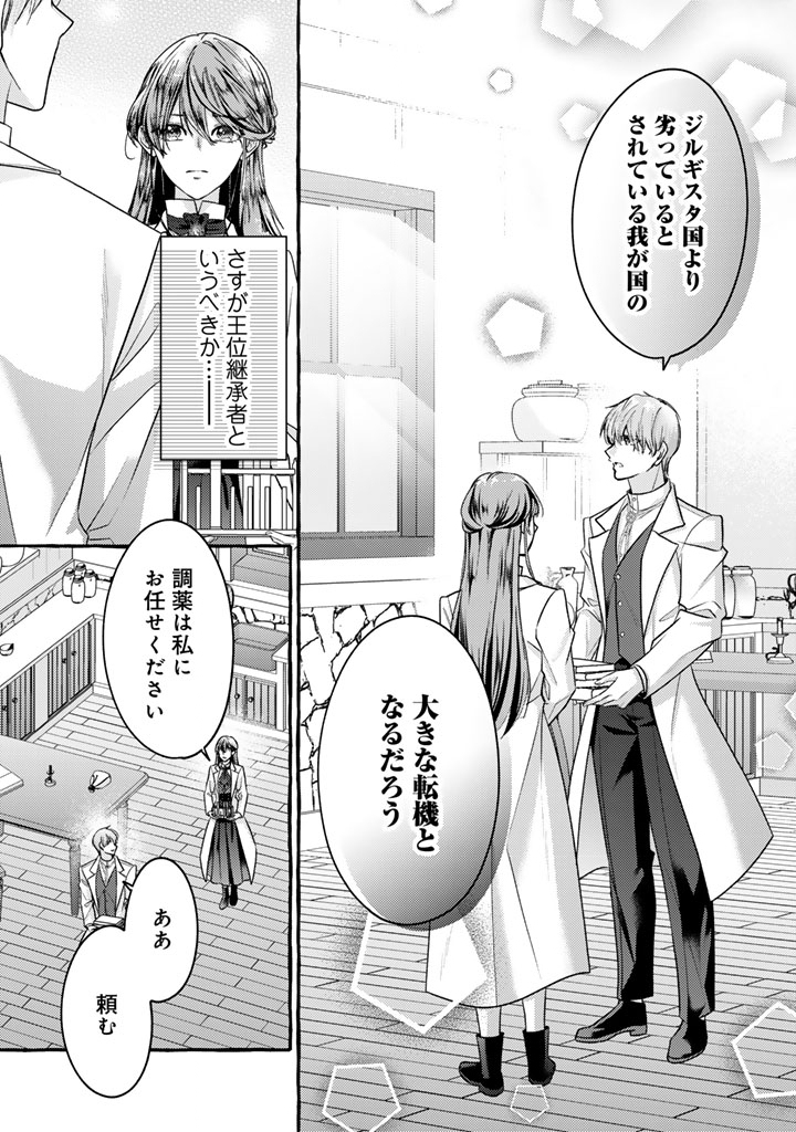 Shiitagerareta Shuusai Reijou to Ringoku no Haraguro Kenkyuusha-sama no Amayaka na Yakusou Jikkenshitsu Chapter 25 18ページ