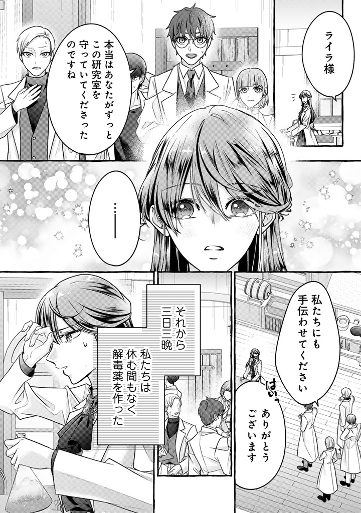 Shiitagerareta Shuusai Reijou to Ringoku no Haraguro Kenkyuusha-sama no Amayaka na Yakusou Jikkenshitsu Chapter 25 19ページ