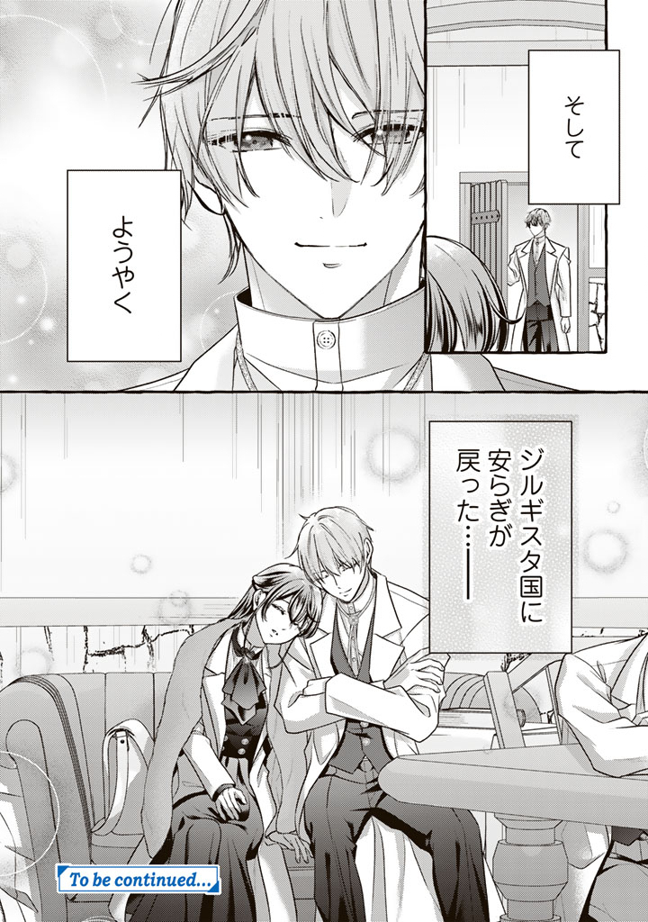 Shiitagerareta Shuusai Reijou to Ringoku no Haraguro Kenkyuusha-sama no Amayaka na Yakusou Jikkenshitsu Chapter 25 20ページ