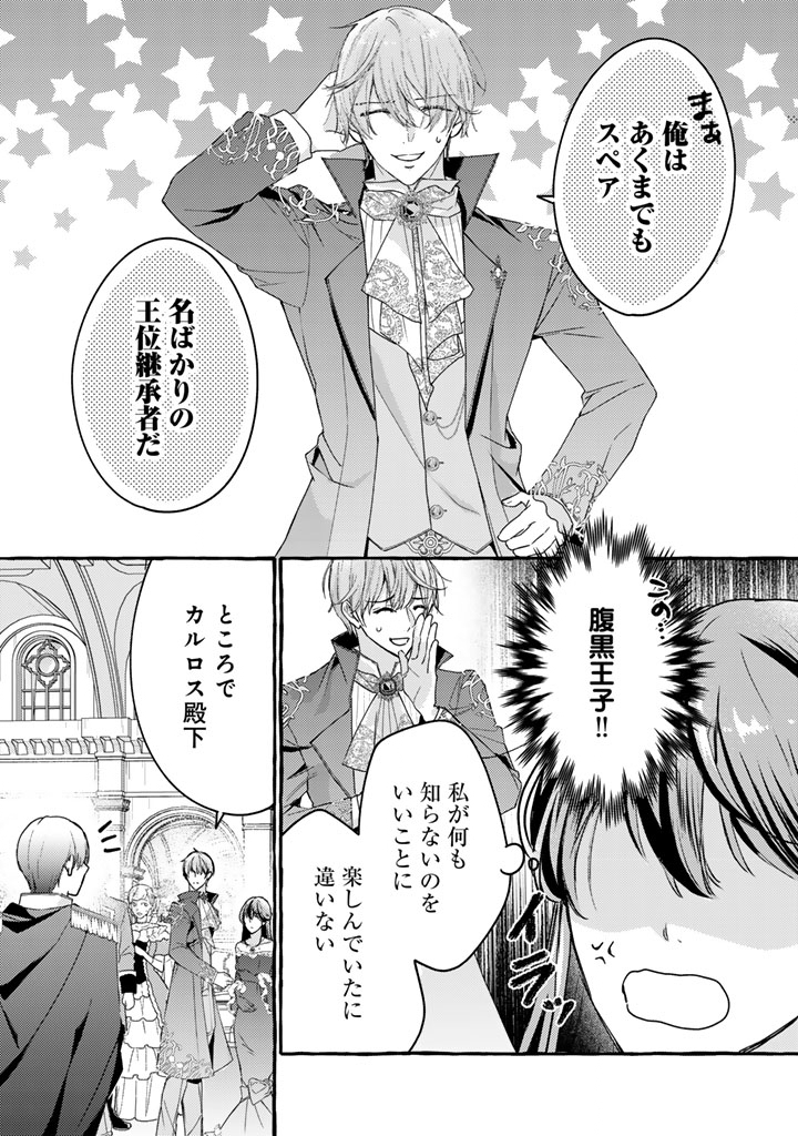 Shiitagerareta Shuusai Reijou to Ringoku no Haraguro Kenkyuusha-sama no Amayaka na Yakusou Jikkenshitsu Chapter 25 4ページ