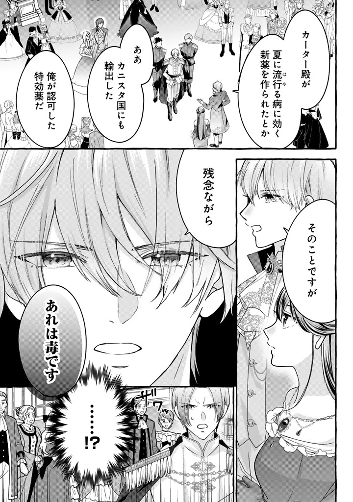 Shiitagerareta Shuusai Reijou to Ringoku no Haraguro Kenkyuusha-sama no Amayaka na Yakusou Jikkenshitsu Chapter 25 5ページ