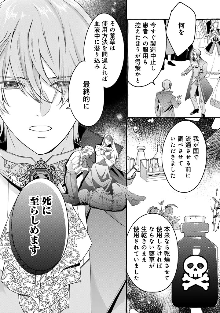 Shiitagerareta Shuusai Reijou to Ringoku no Haraguro Kenkyuusha-sama no Amayaka na Yakusou Jikkenshitsu Chapter 25 6ページ