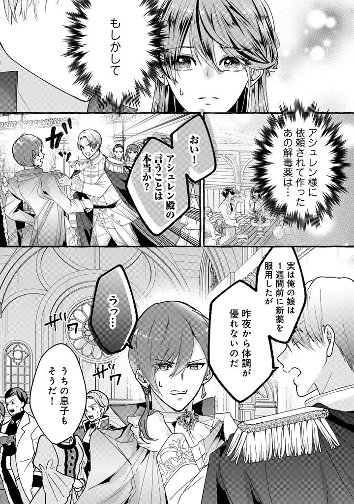 Shiitagerareta Shuusai Reijou to Ringoku no Haraguro Kenkyuusha-sama no Amayaka na Yakusou Jikkenshitsu Chapter 25 7ページ