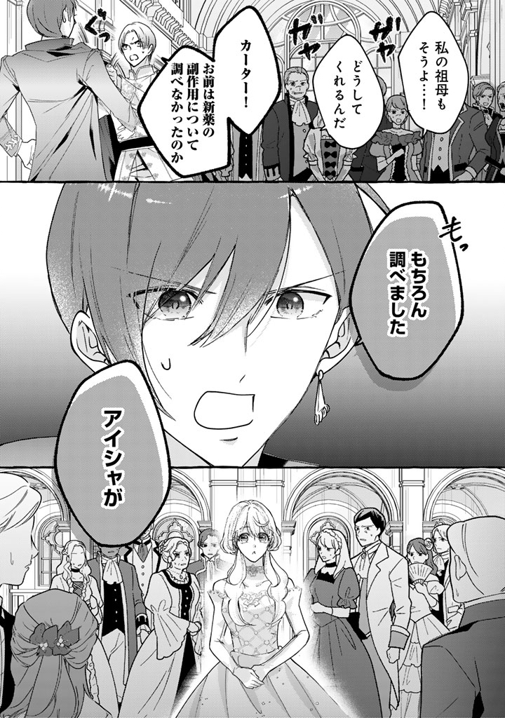 Shiitagerareta Shuusai Reijou to Ringoku no Haraguro Kenkyuusha-sama no Amayaka na Yakusou Jikkenshitsu Chapter 25 8ページ